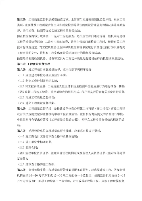 关于印发重庆市房屋建筑和市政基础设施工程质量监督管理实施办法的