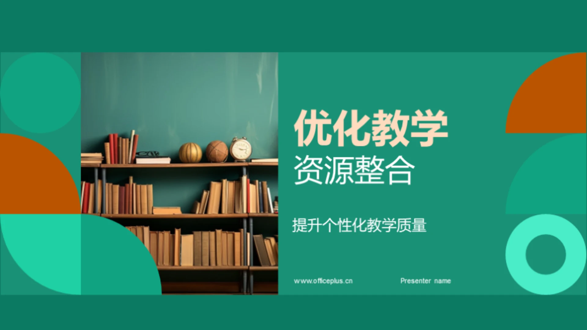 优化教学资源整合