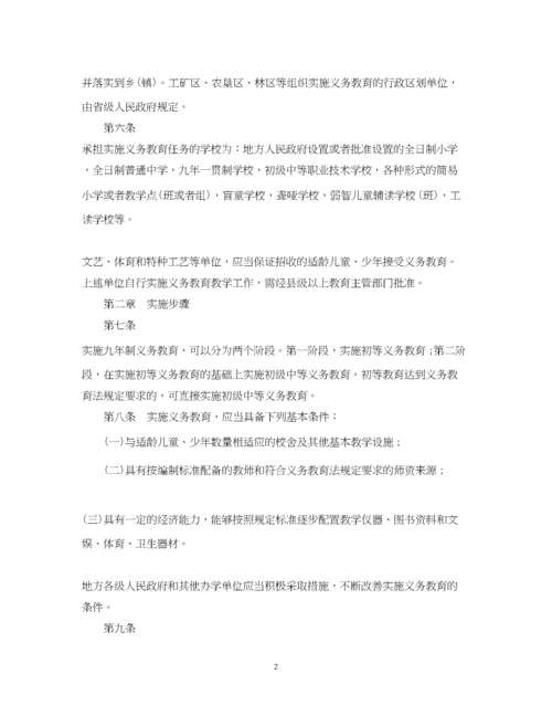 2023年中华人民共和国义务教育法实施细则全文.docx