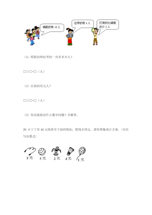 小学一年级数学应用题大全一套.docx