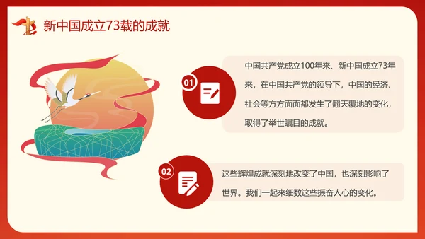 盛世中华喜迎国庆节商业活动PPT模板