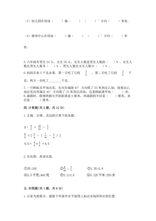 小学数学六年级上册期末试卷含完整答案（名师系列）.docx