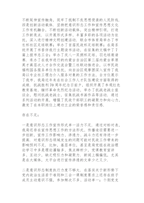 意识形态工作整改落实情况报告.docx