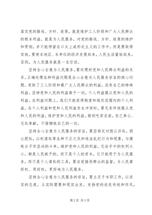 思想汇报坚持全心全意为人民服务.docx