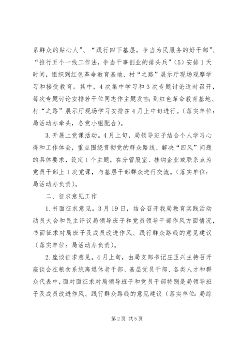 支部委员会群众路线教育实践工作安排.docx