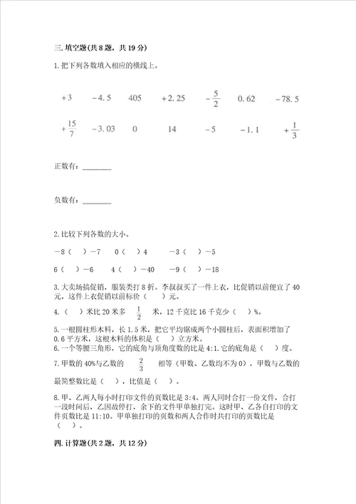 六年级下册数学期末测试卷附参考答案基础题