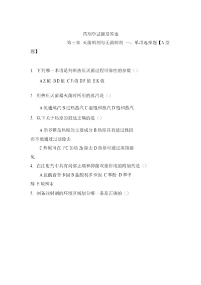 药剂学试题及答案(三).docx