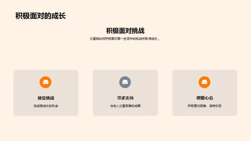 高一生活探索之旅