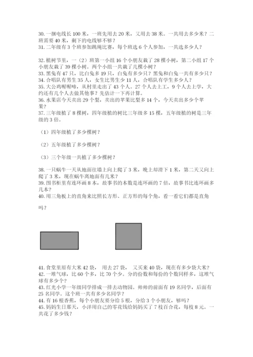 小学二年级数学应用题大全最新.docx