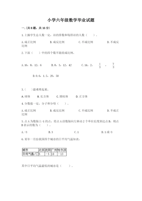 小学六年级数学毕业试题及答案【夺冠系列】.docx