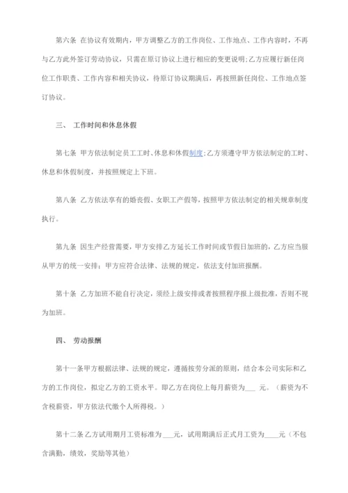 员工劳务合同.docx