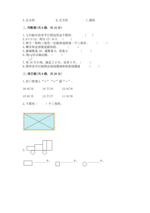 人教版一年级下册数学期中测试卷含完整答案（典优）.docx