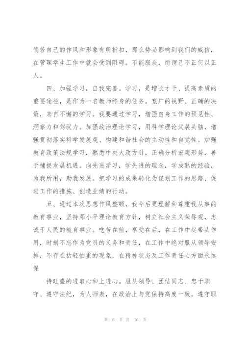 教师工作纪律作风整顿学习心得体会.docx