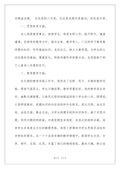 2022数学教师述职报告.docx