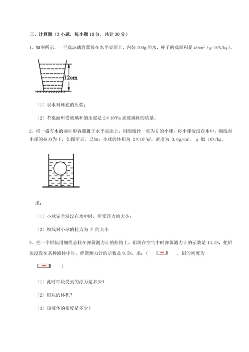 第二次月考滚动检测卷-重庆市巴南中学物理八年级下册期末考试专项练习A卷（详解版）.docx