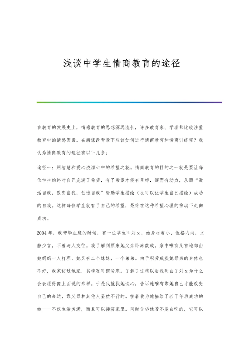 浅谈中学生应该养成的良好学习习惯.docx