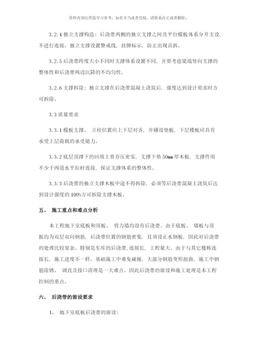 后浇带方案样本.docx