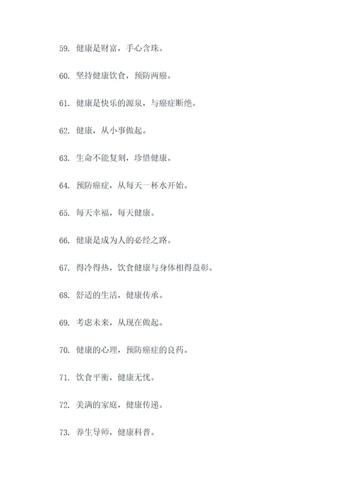 两癌防治知识宣传标语