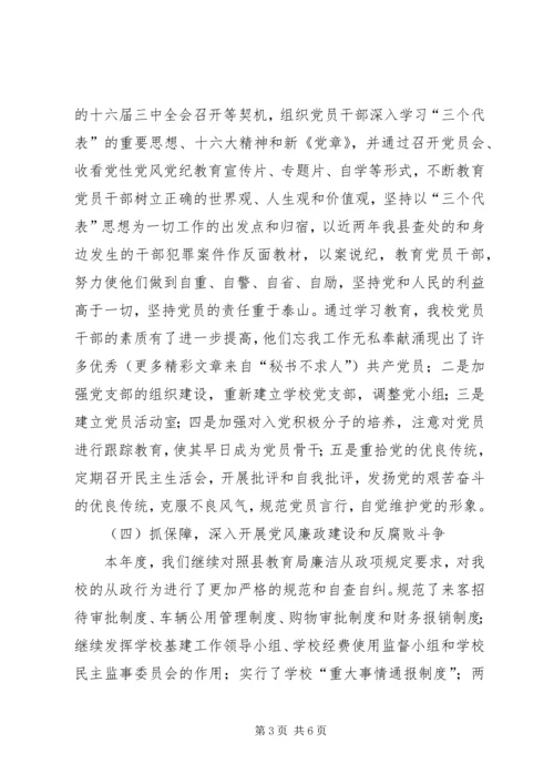 学校党建工作自查报告 (6).docx