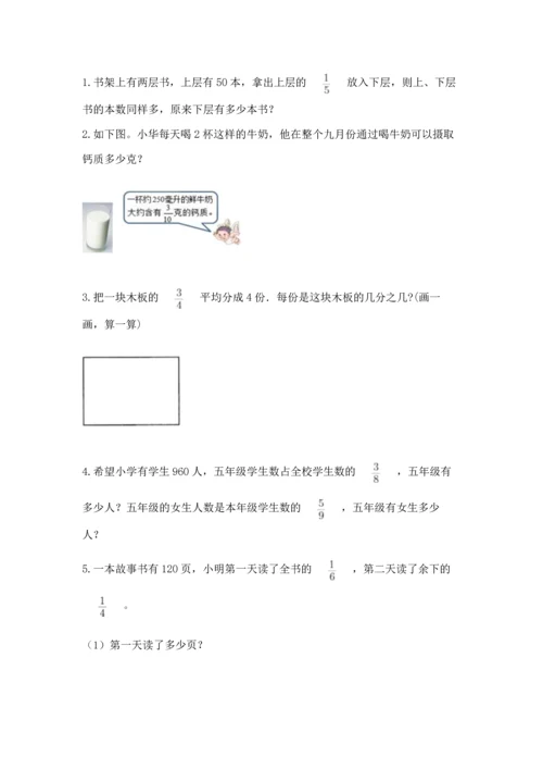 人教版六年级上册数学期中测试卷及答案【有一套】.docx