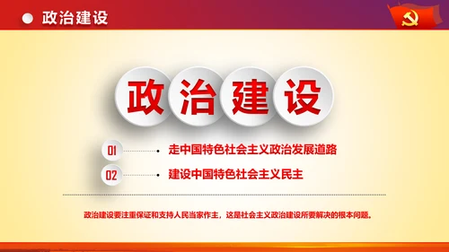 治国理政重要讲话新思想新战略PPT