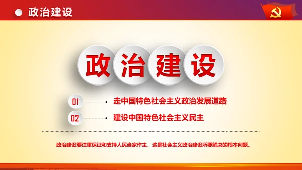 治国理政重要讲话新思想新战略PPT