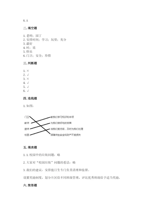 部编版三年级上册道德与法治期中测试卷（考试直接用）.docx