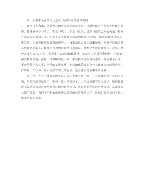 精编之财务精细化管理工作总结范文.docx