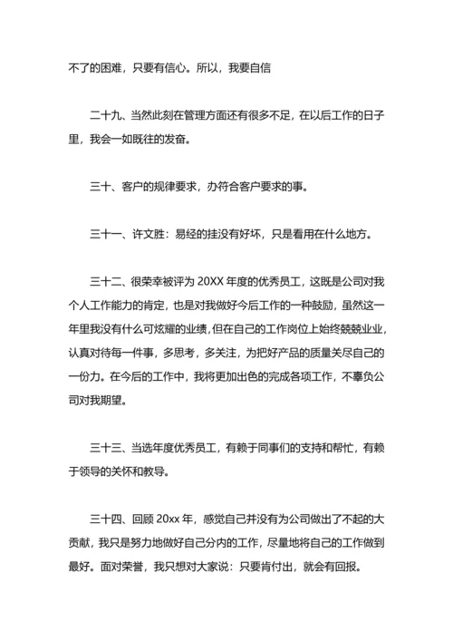 获奖感言一句话.docx