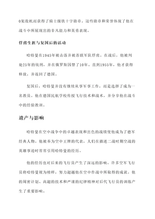 德军经典人物事迹介绍