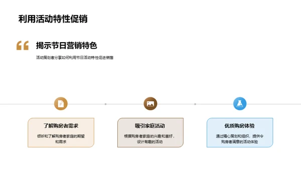 打造家庭营销新策略