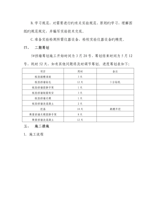 板肋式挡墙专项综合施工专题方案原专题方案.docx