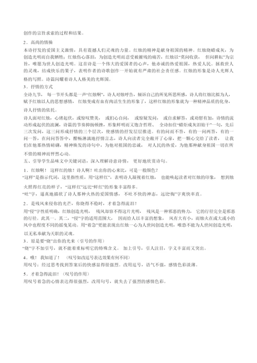 《红烛》  教案-统编版高中语文上册130512.docx