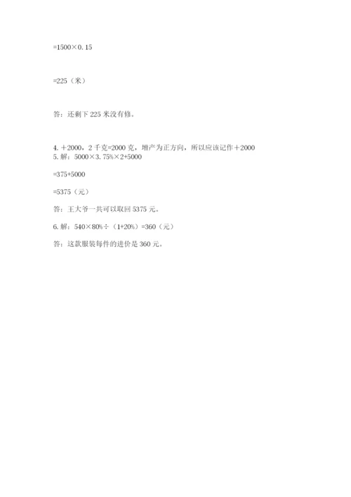 小学六年级下册数学期末卷带答案（培优b卷）.docx