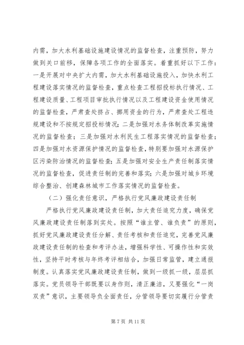 水利局党风廉政建设和反腐败工作报告.docx