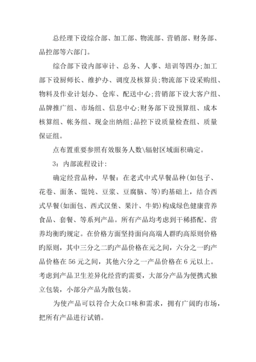 快餐配送中心创业计划书.docx