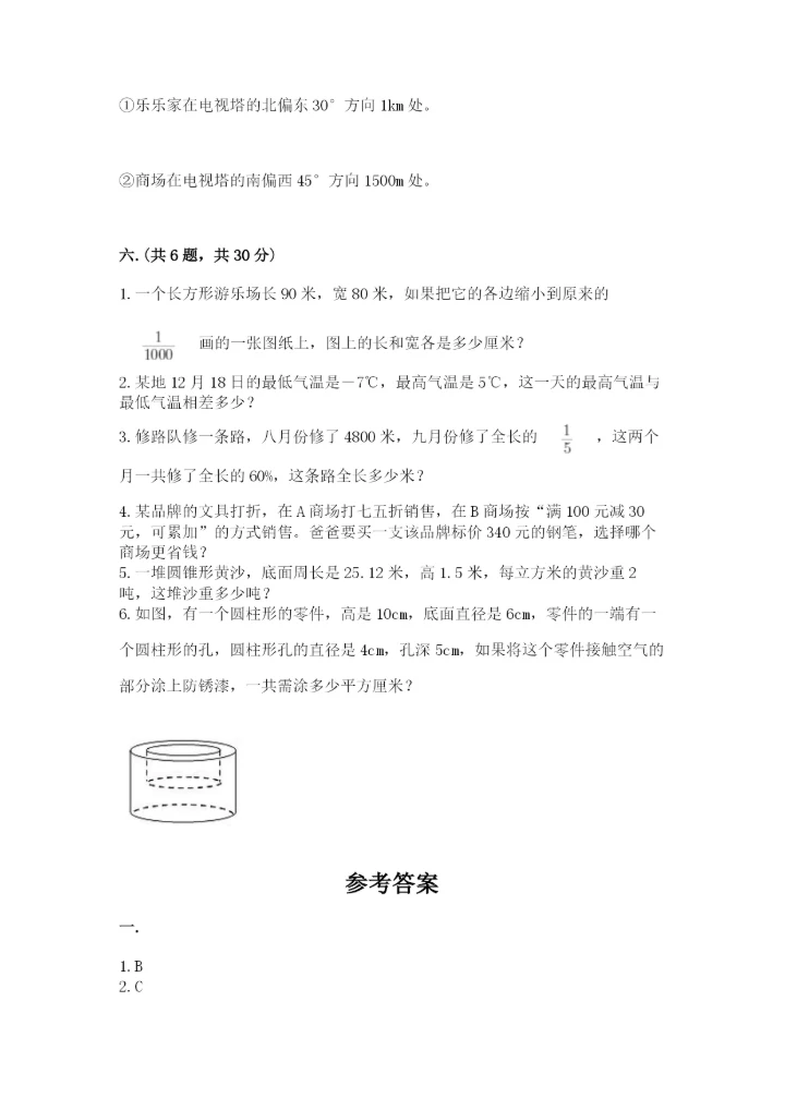 贵州省贵阳市小升初数学试卷往年题考.docx