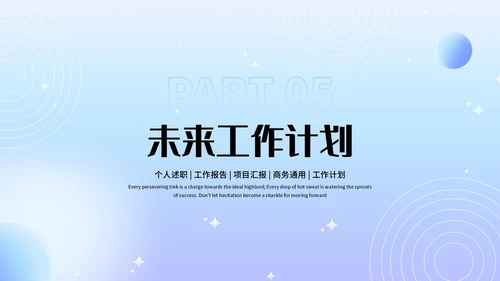 蓝色弥散风工作述职报告PPT模板