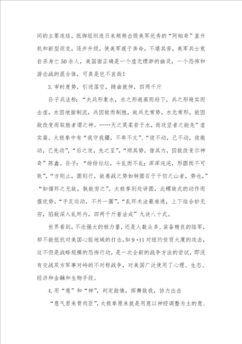 2021年中国近代当代战争近代物理、当代战争和太极拳