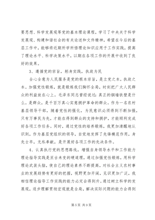 党性锻炼学习总结.docx