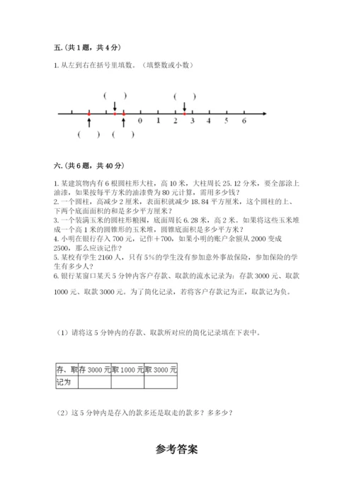 青岛版数学小升初模拟试卷附答案（考试直接用）.docx