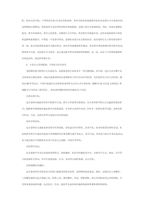 中小学教师素质分析样稿