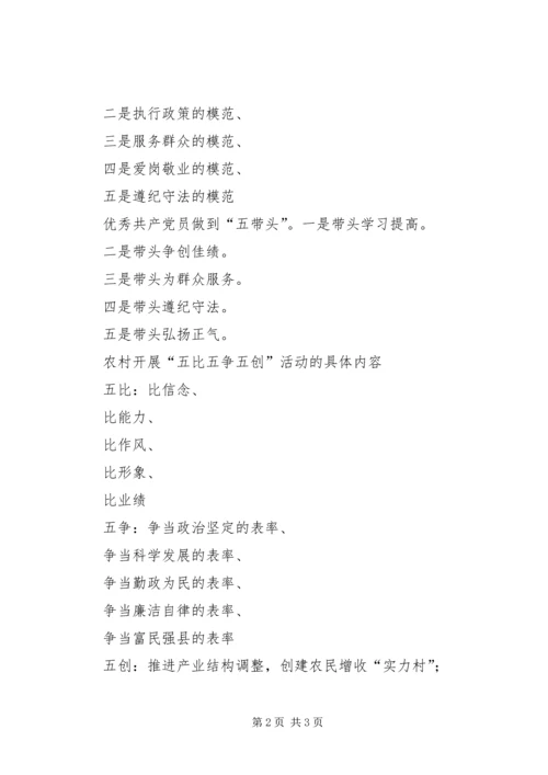 学习镇党委“争两先创五好当先锋”学习材料 (3).docx