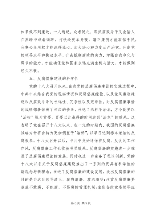 党的十八大以来反腐倡廉建设特点探讨.docx