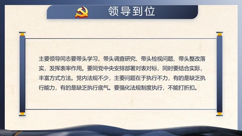 蓝色党建中国风党风廉政建设文化PPT