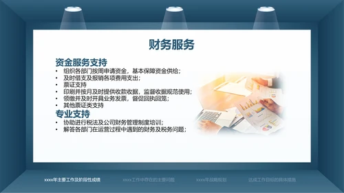 蓝色简约财务总监工作汇报PPT模板