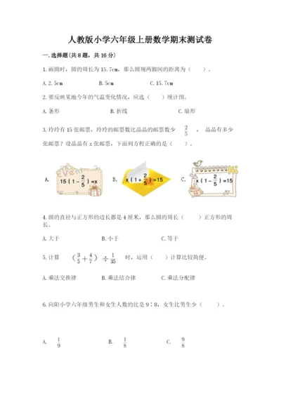 人教版小学六年级上册数学期末测试卷加解析答案.docx