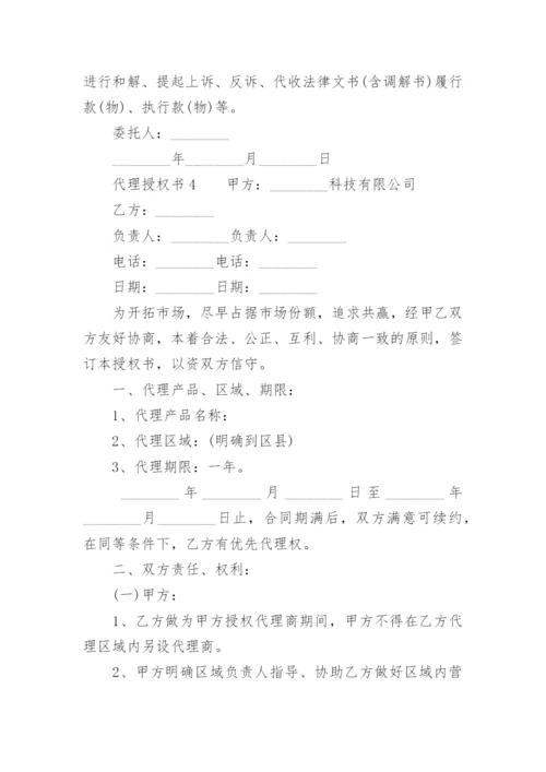 代理授权书范本.docx