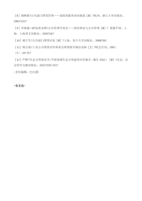 基于新制度经济学视角的公共事业单位绩效评价.docx