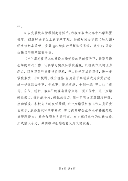 教育局普教科年度工作计划.docx